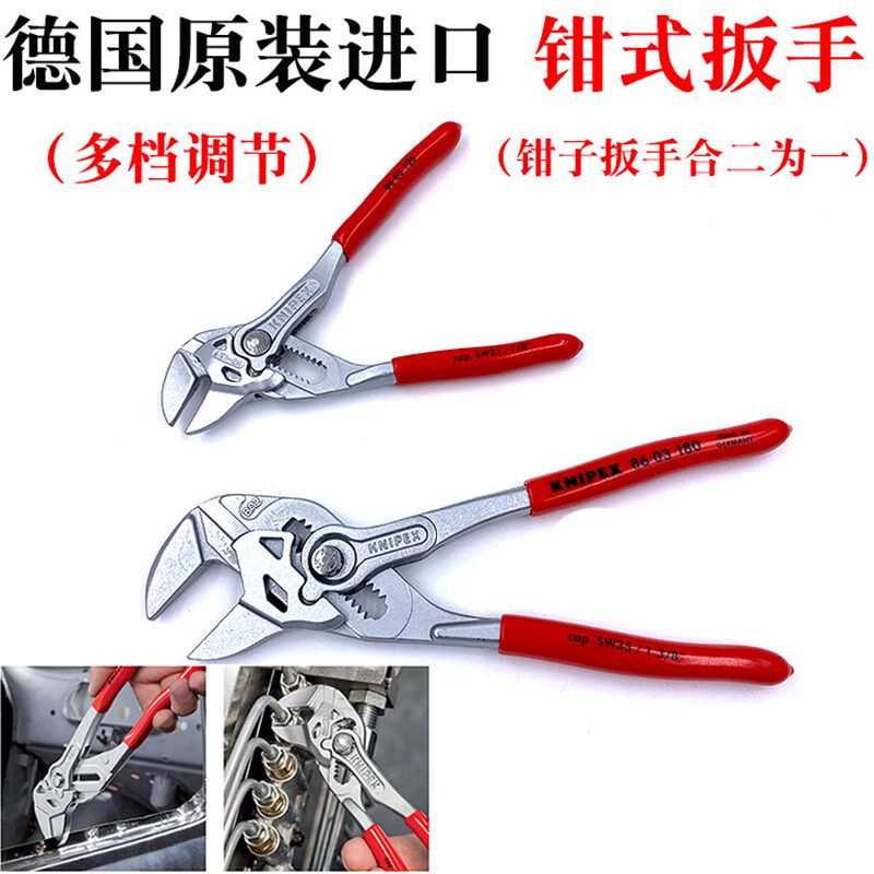 德国KNIPEX凯尼派克进口多功能钳式扳手水泵钳大力钳快速安装扳手