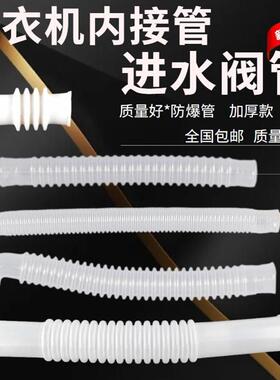 洗衣机软管底部溢水管胶管连接进水阀白色内排水螺丝头通用送胶水