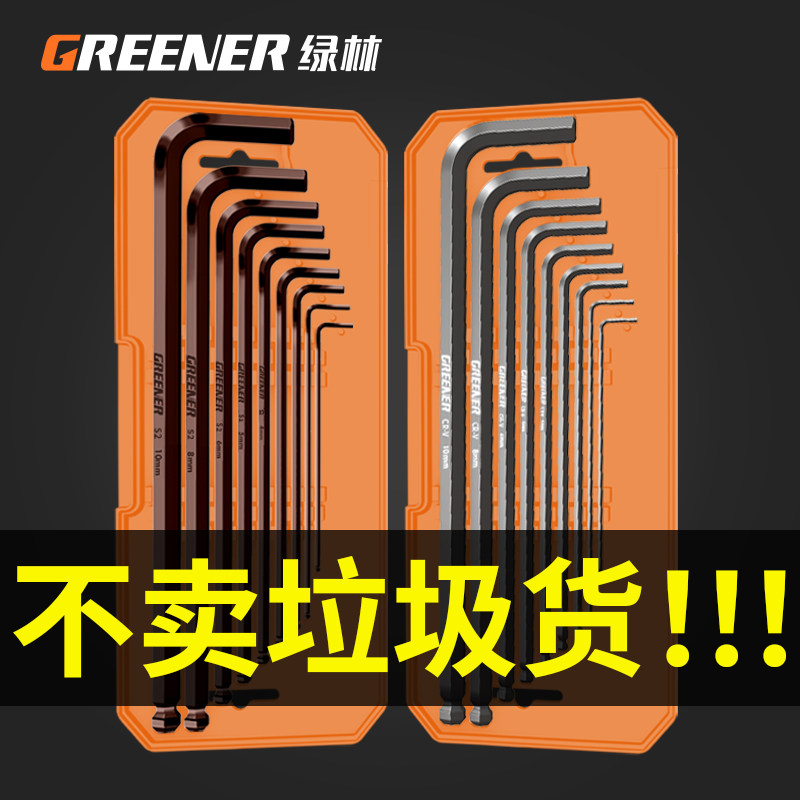 绿林盒装内六角扳手套装梅花型6角螺丝刀工具六棱六方匙万能大全图片