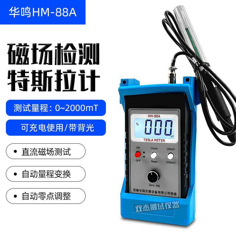 高斯计HM88A/HM-88A充电款磁力计高精度特斯拉计磁铁磁性检测仪