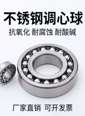 不锈钢轴承 S1200 S1201 S1202 S1203 S1204 S1205 S1206 S1304