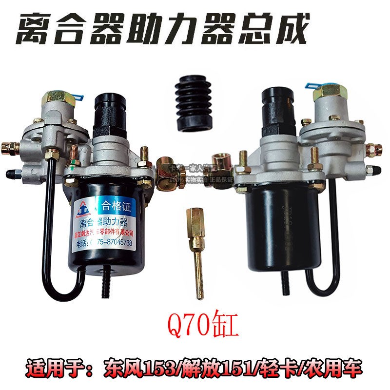 东风153解放151离合器助力器140江淮中巴车70缸90缸离合器分泵