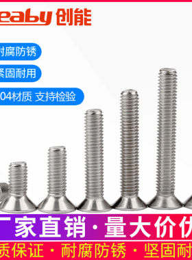 304不锈钢螺丝十字平头螺丝KM沉头螺栓机丝机牙螺钉M3M4M5M6M8M10