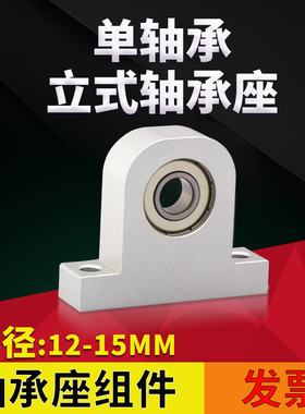 立式轴承座组件铝合金轴承座固定支撑座BGHKA BHJ 内径12 15