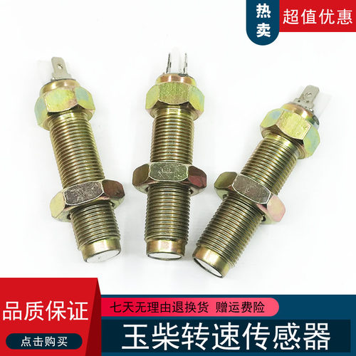 挖掘机玉柴YC35 60 65 85 135 230-6-8发动机转速传感器感应塞件