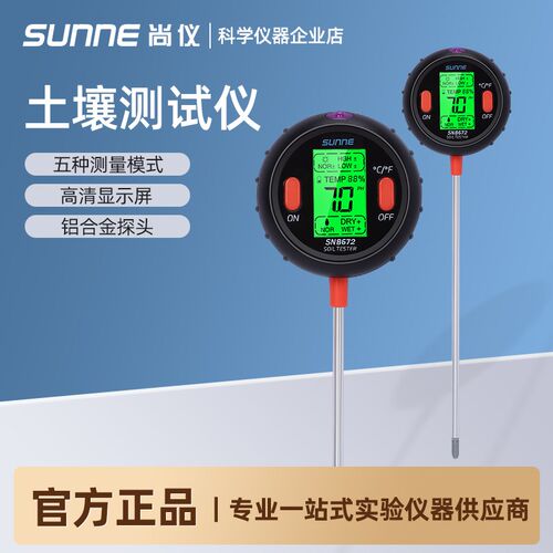 尚仪土壤检测仪酸度湿度计家用盆栽花盆测花用PH值测试笔测试仪