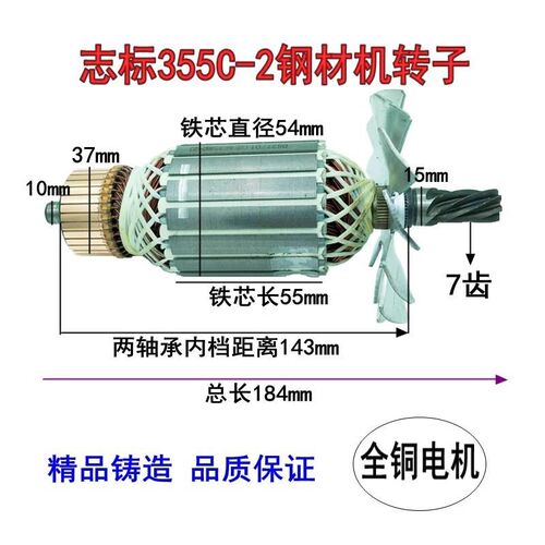 适配志标博锐特创无限355C-2钢材机转子定子电机350切割机7齿配件