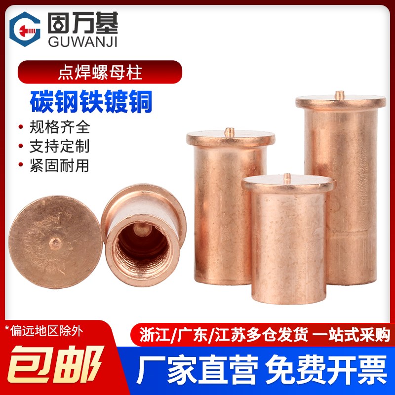 镀铜焊接螺母柱内螺纹304不锈钢点焊碰焊植种点焊钉螺柱M3M4M5M6图片
