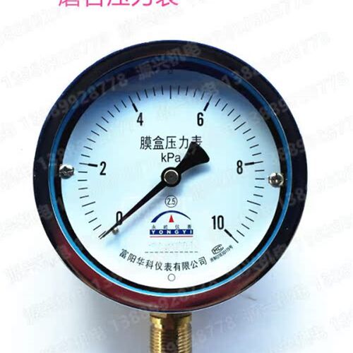 富阳华科 YE100 膜盒压力表 100表面 2.5/4/6/10/16/25/40/60kpa