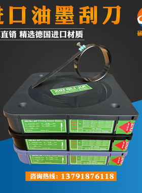 油墨刮刀 凹版印刷机刮墨刀印刷机刮刀涂布上光高中低速进口