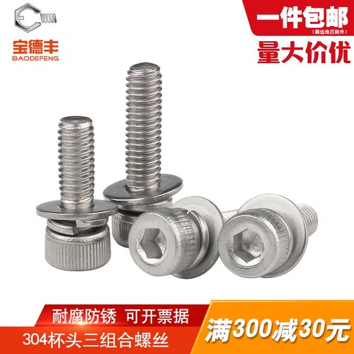 304不锈钢三组合内六角螺钉圆柱头带平弹垫螺丝M2/M2.5M3M4M5M6M8