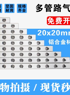 气动多管路分气排分气块气路分配器气管接头直通多通分流器汇流板