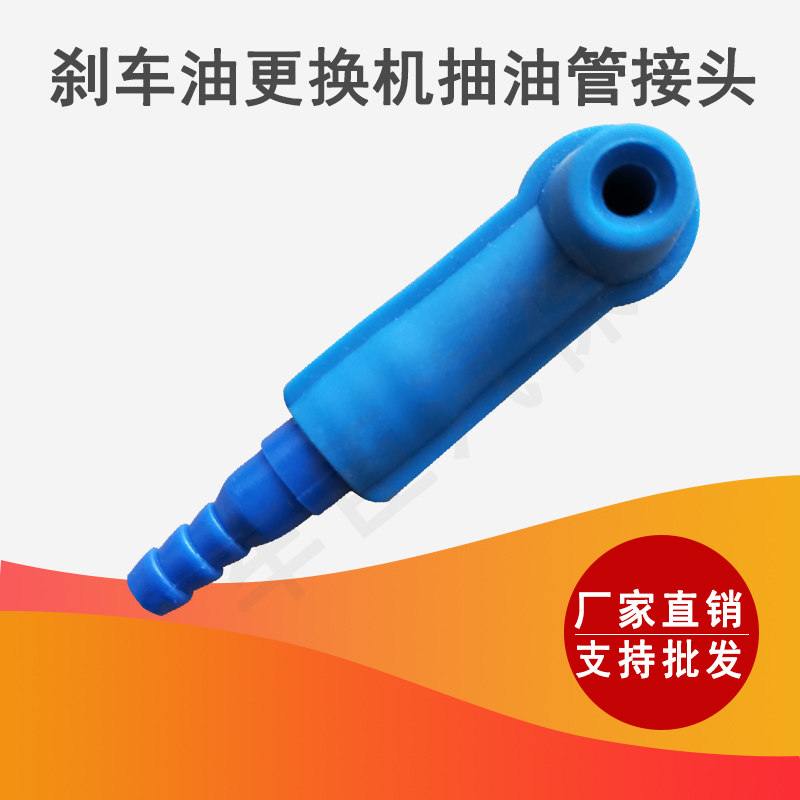 气动刹车油更换机配件换刹车油工具接头换刹车油专用接头工具包邮