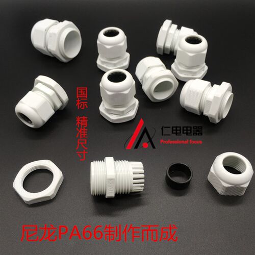 环保型防水电缆接头PG7/9/11/13.5/16/19/21/25/29/36/42/63