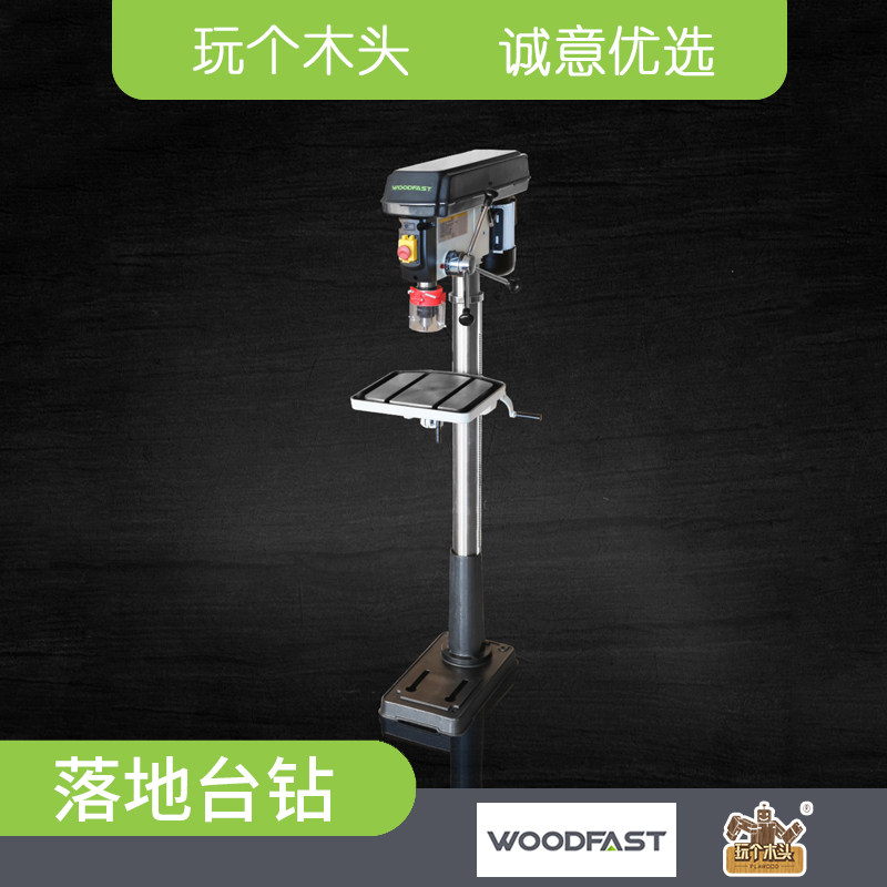 WOODFAST沃富特17寸重型落地木工台钻床木工坊配置玩个木头DP430A