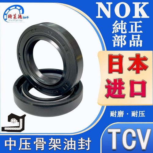 进口日本NOK中高压骨架油封TCV 17*35*8 AP0760E/18*30*7丁晴橡胶