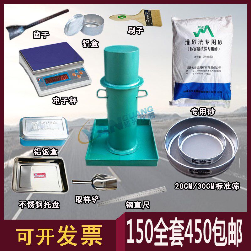 灌砂法压实度试验150mm灌砂桶加厚灌沙筒标准砂凿子天平筛子整套