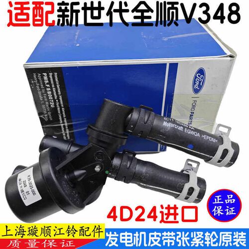 适配新世代全顺V348暖水控制阀暖风阀水阀暖水控制水阀四通阀进口