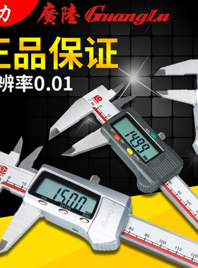 广陆电子数显卡尺高精度0.001工业级游标油表家用小型150-200-300