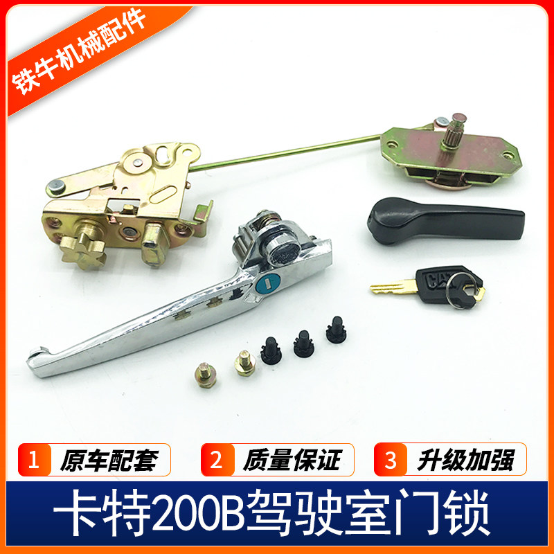 卡特挖掘机E70 E120B E200B 驾驶室锁块门锁总成内外拉手锁芯锁块