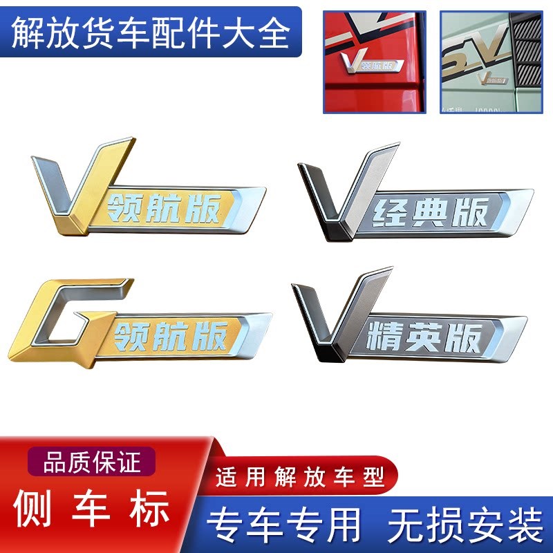 适用解放J6V车标标志领航版经典版精英版车贴J6G侧围卧铺原厂配件