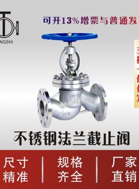 304材质不锈钢法兰截止阀J41W-16P国标法兰标准DN15/20/25/32/40/