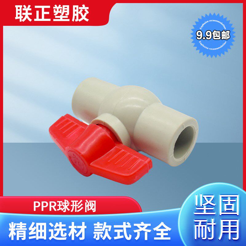 PPR热熔水管 球阀 阀门20 25 32 40 50 63 75 90 110止水阀 开关