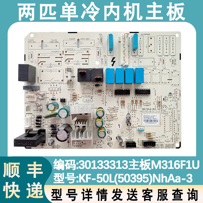 适用于格力2P悦雅单冷柜机50395内机主板 30133313电脑板M316F1U