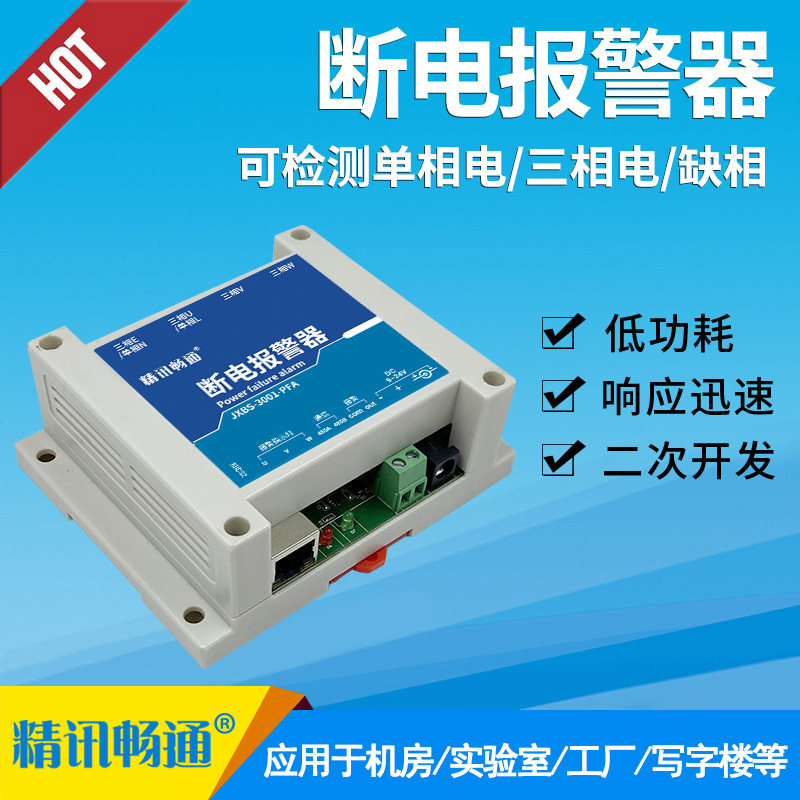 断电报警器220V/380V三相电实验室机房远程报警RS485停电报警器