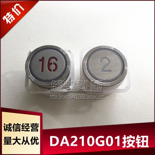 电梯配件 开灵电梯按钮DA211B102按键DA210G01红光蓝光 全新现货