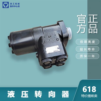 徐工LW321/300FN装载机铲车原厂配件803004125液压转向器方向机