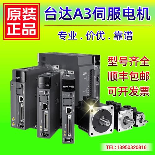 100W台达伺服电机ASD-A3-0121-L-M-F驱动器ECM-A3L-CY0401RS1/SS1