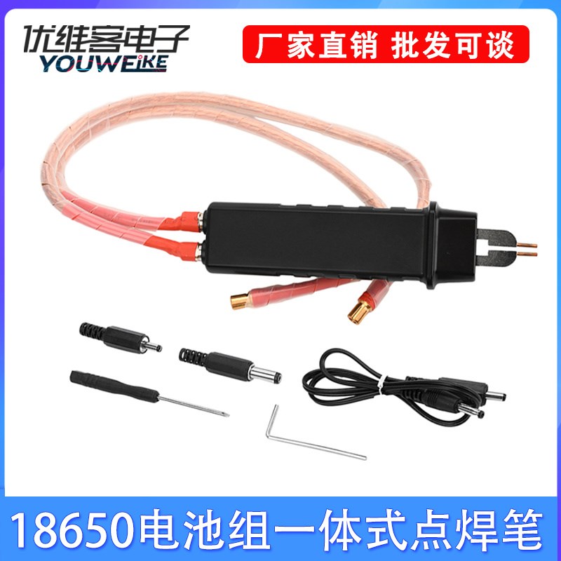 DC4-12V一体式点焊笔18650电池组手持带触发开关点焊笔 DIY套件
