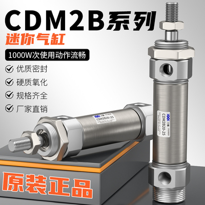气动小型气缸不锈钢迷你气缸CDM2B20/25/32/40*25/50/75/100/125