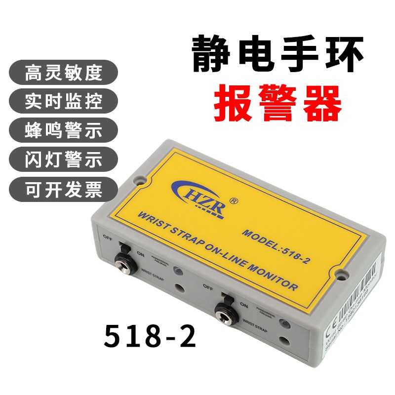 HZR防静电手腕带监控仪报警器在线监测仪测试仪518-2一拖二518-1