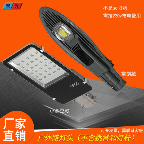 LED路灯头小金豆防水新农村户外灯家用庭院灯街灯高杆灯50w 100w - 封面