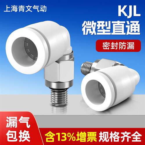 气动迷你型螺纹弯通弯头气管接头快插KJL6-01/4-M5/6-M6/4-M3/M4