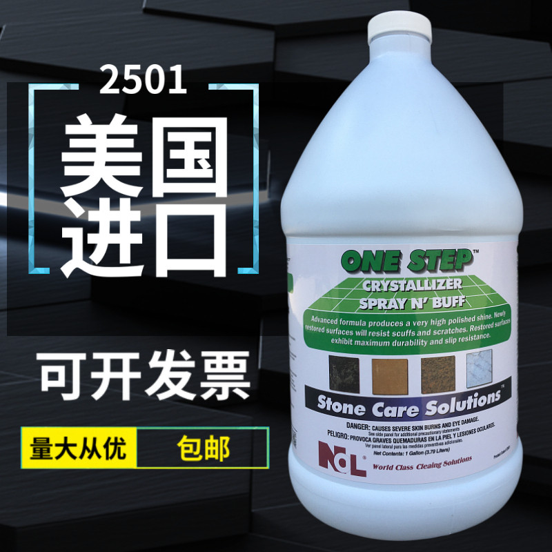 热销NCL2501大理石晶面剂处理剂二合一石材保养剂结晶抛光增亮剂