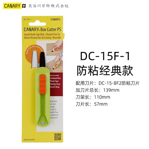 日本CANARY进口快递刀开箱神器安全特氟龙防粘拆箱包裹美工刀小刀