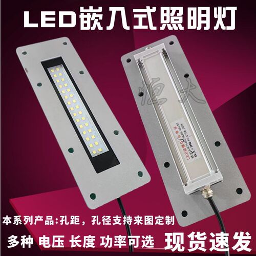 镶嵌式LED机床工作灯24V防水防油防爆金属节能灯220V机床照明灯