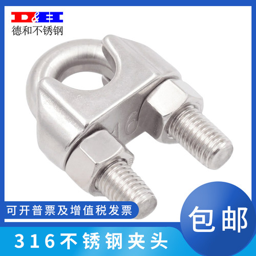 316不锈钢卡头U型夹头钢丝绳锁紧器M2 3 4 5 6 8 10 12 14 16mm