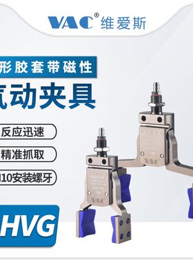 气动机械手Mini-DHVG-25/35/45/55/65/105带磁性胶套开口加宽夹具