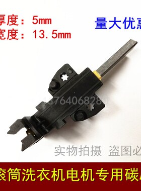 适用惠而浦滚筒洗衣机WFC851CW/1051CW/1052CW/CS电机碳刷WF83H