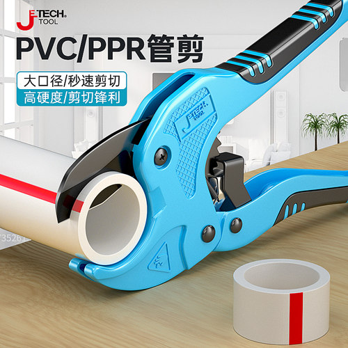 捷科管刀ppr水管剪刀pvc割刀刀片剪管刀快剪刀热熔管切管大口径