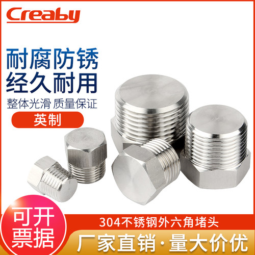 304不锈钢外六角堵头螺塞六角丝堵油塞NPT1/8PT1/43/81/23/4寸4分