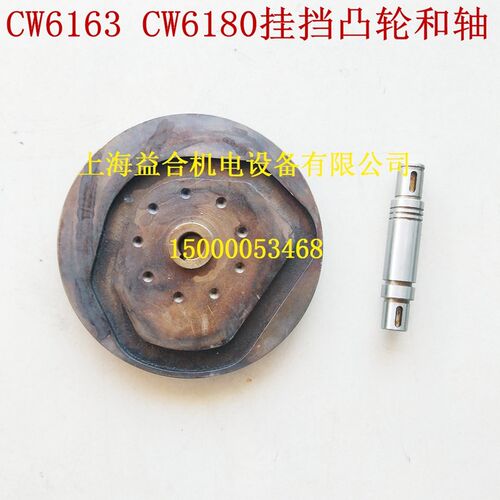 大连 沈阳机床CW6163/CW6180车床配件2148凸轮盘200/孔20/L24