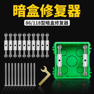 绝缘暗盒修复器破损螺丝低盒墙壁配件器电盒开关撑杆暗装电源插座