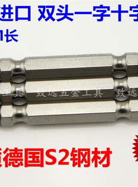 DSL S2钢材起子头十字一字批头 两用螺丝刀头 65MM风批电批批嘴