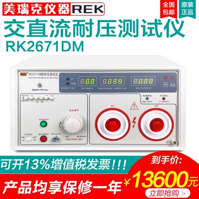 美瑞克耐压测试仪RK2671DM高压机交直流10KV100mA安规3C验厂认证
