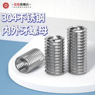 304不锈钢内外牙螺母螺纹转换牙套螺丝螺纹护套M3M4M5M8M10M12M16